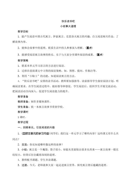 《快乐读书吧》(教案)-部编版小学语文三年级下册