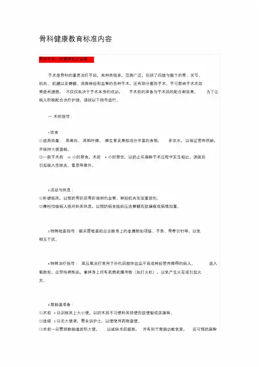 骨科健康教育标准内容课件.doc