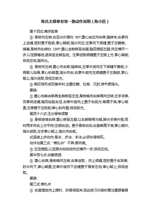 陈氏太极拳老架一路动作说明（陈小旺）