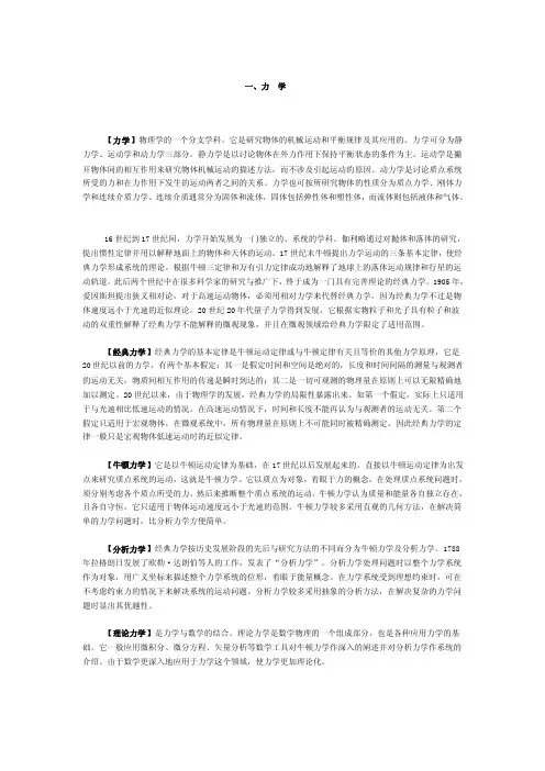 力学名词解释