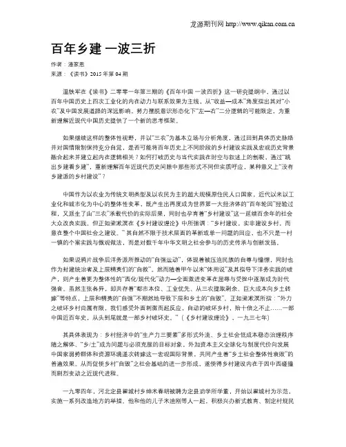 百年乡建  一波三折