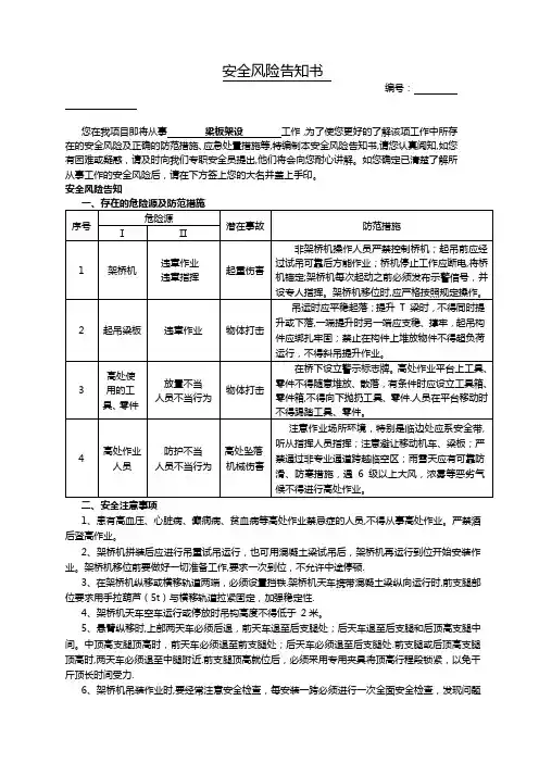 安全风险告知书模板
