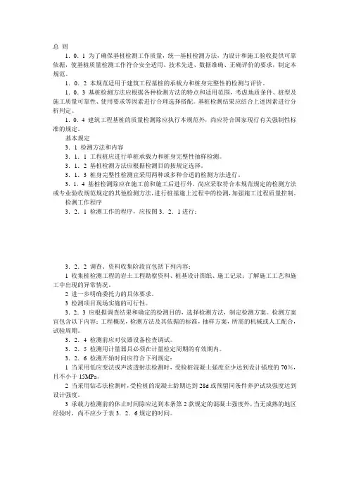 (JZ-14)建筑基桩检测技术规范》(JGJ 106-2003