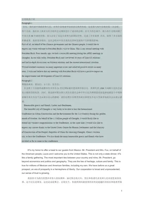 汉英段落口译