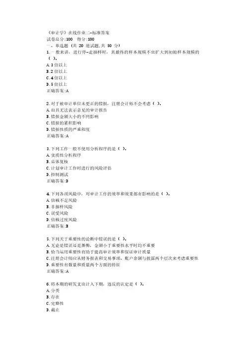 天津大学22年春学期《审计学》在线作业二【参考答案】