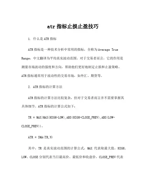 atr指标止损止盈技巧