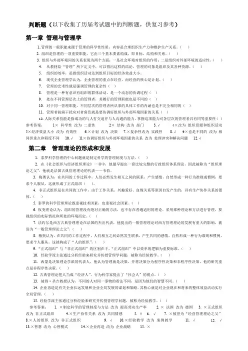 管理学判断题
