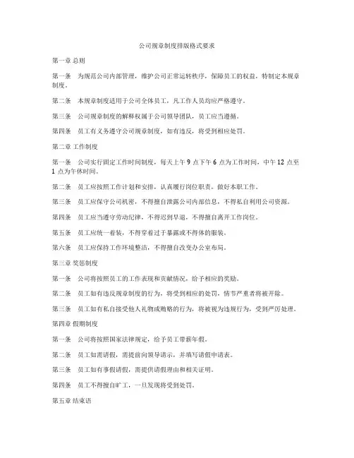 公司规章制度排版格式要求