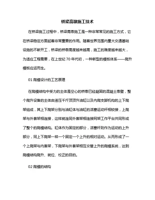 桥梁高墩施工技术