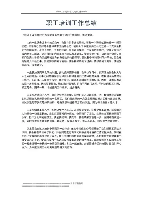 2019年最新职业病防治法培训总结工作总结文档【七篇】