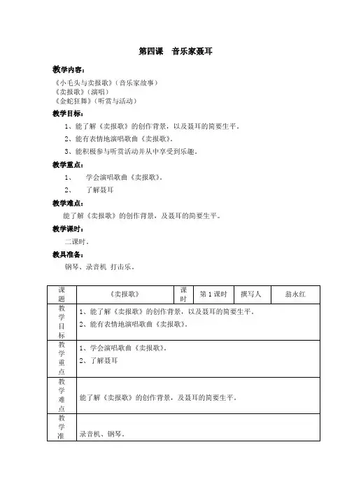 第四课  音乐家聂耳