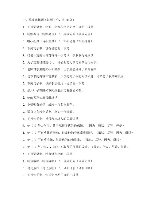 初中语文老师专业考试卷