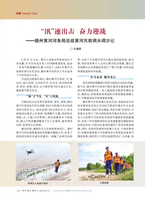 “汛”速出击_奋力迎战——德州黄河河务局迎战黄河汛前调水调沙记