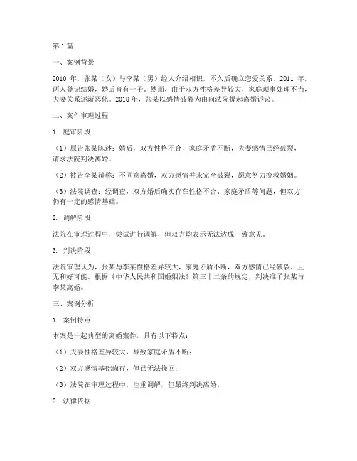 婚姻法律案例及分析(3篇)