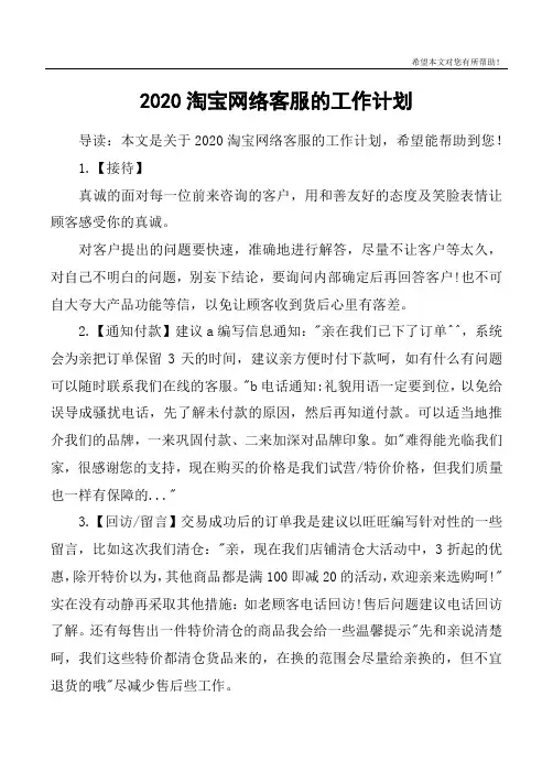 2020淘宝网络客服的工作计划