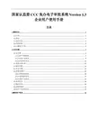 国家认监委ccc 免办电子审批系统version 1.3 企业说明书