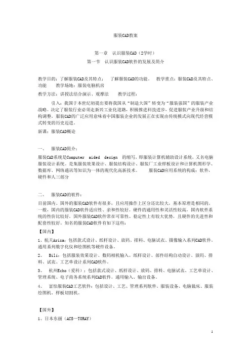 服装CAD电子教案：第一章 认识服装CAD