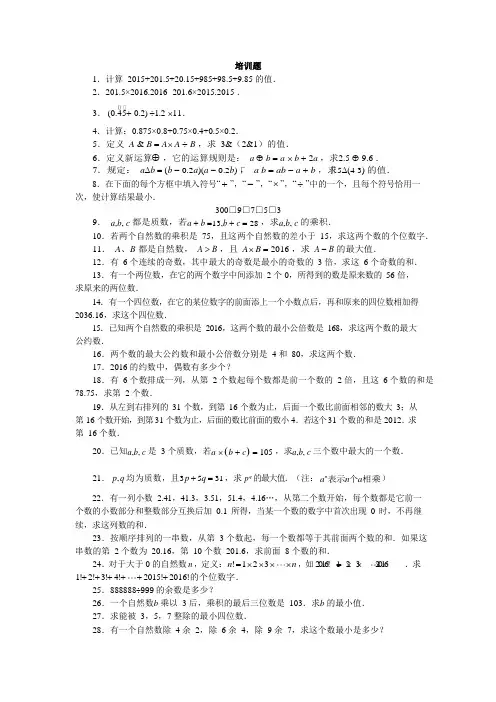 2021第十四届希望杯五年级100题-(含答案)