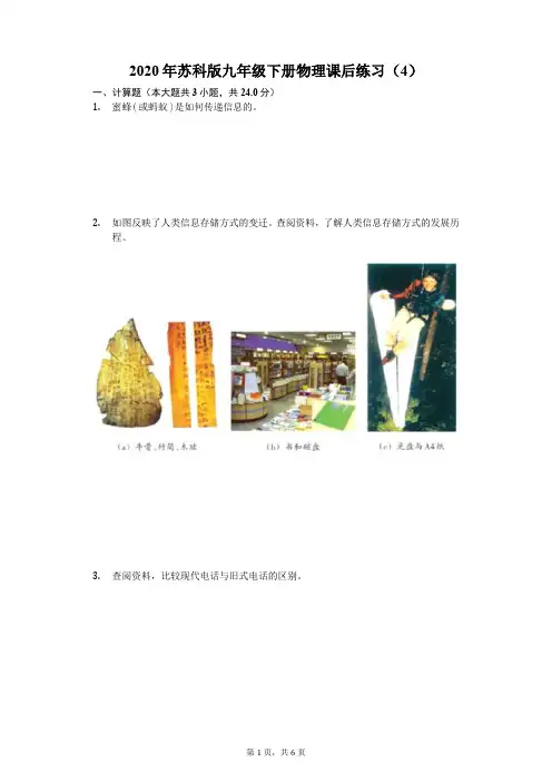 2020年苏科版九年级下册物理课后练习(4)(有答案解析)