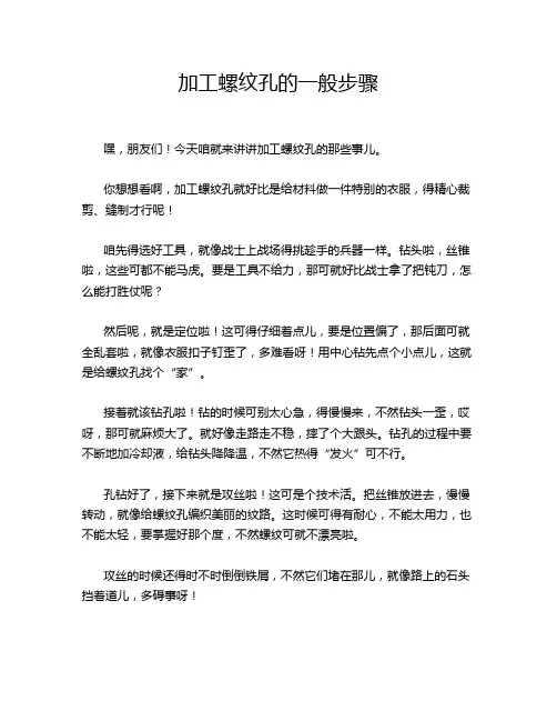 加工螺纹孔的一般步骤