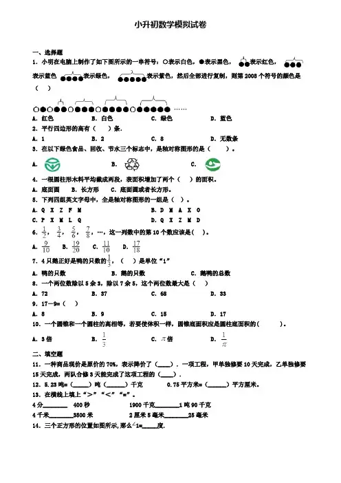 〖精选3套试卷〗西安市2020年小升初统考模拟试题
