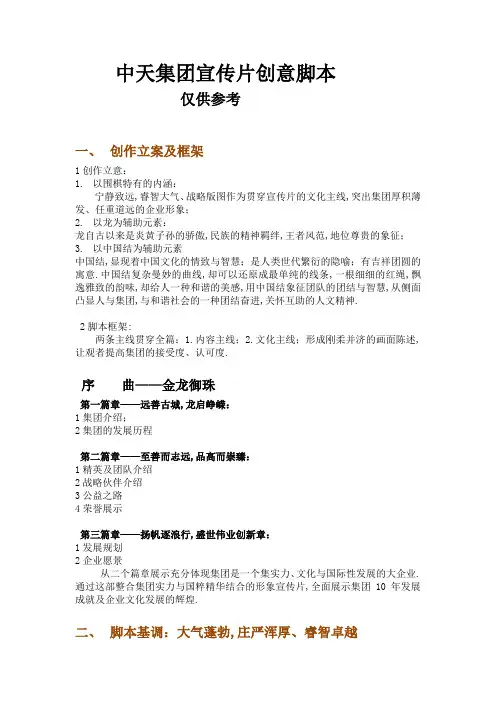 中天集团企业形象宣传片脚本文案