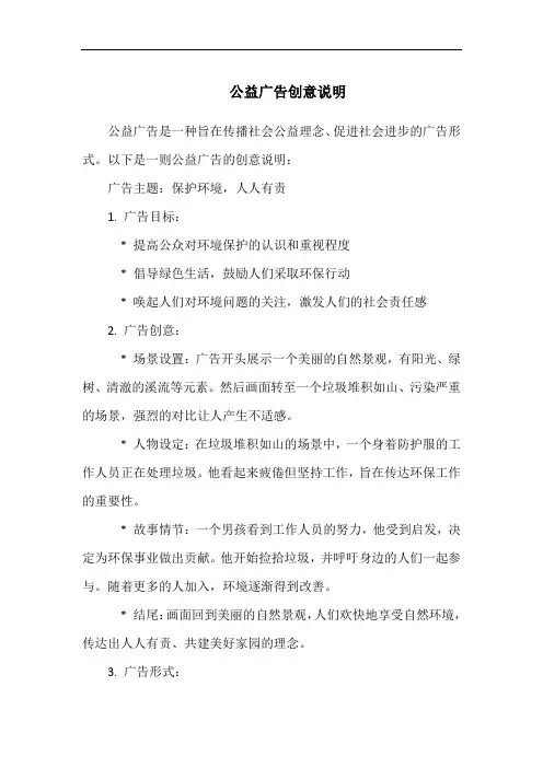 公益广告创意说明