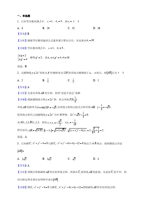 江苏省南京市高二上学期期末数学试题(解析版)