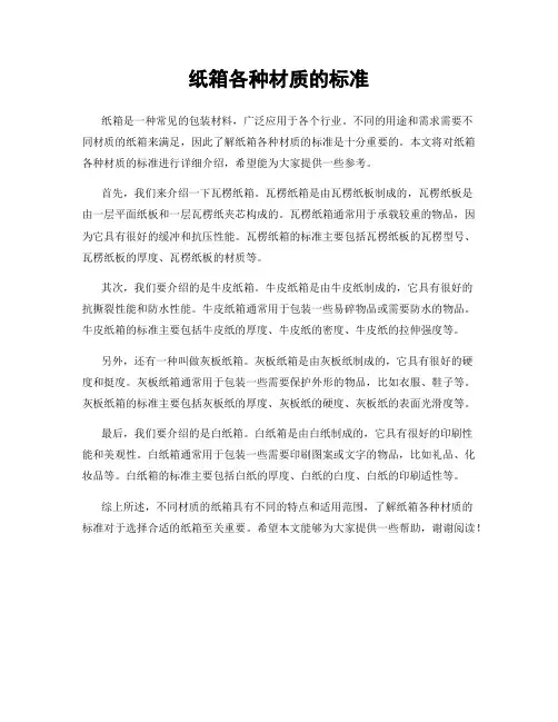 纸箱各种材质的标准