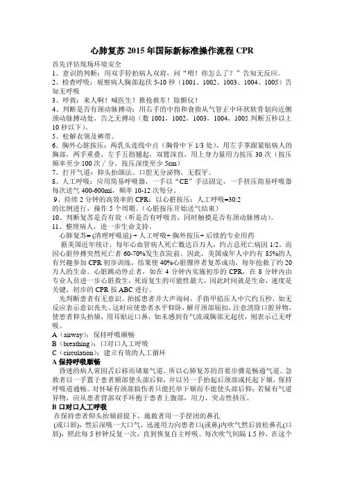 心肺复苏2015年国际新标准操作流程CPR
