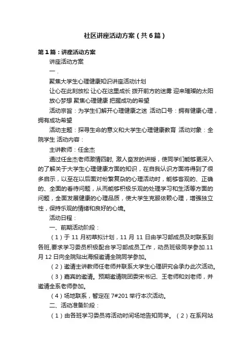 社区讲座活动方案（共6篇）
