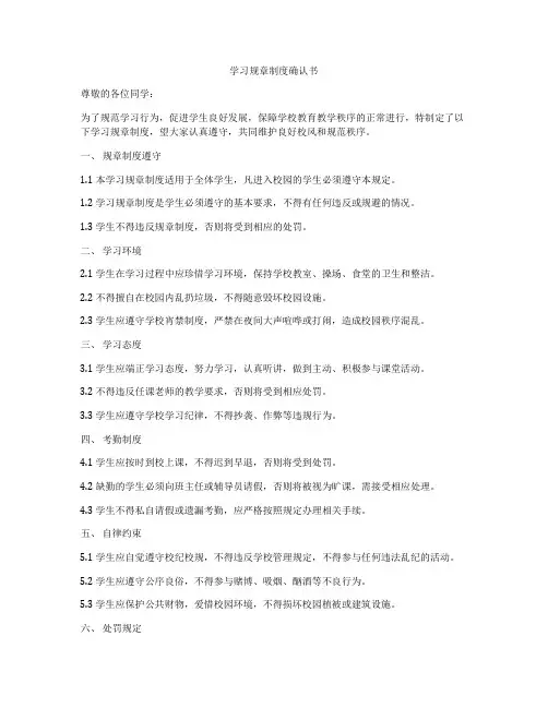 学习规章制度确认书