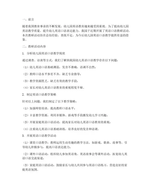 幼儿园英语口语教研总结