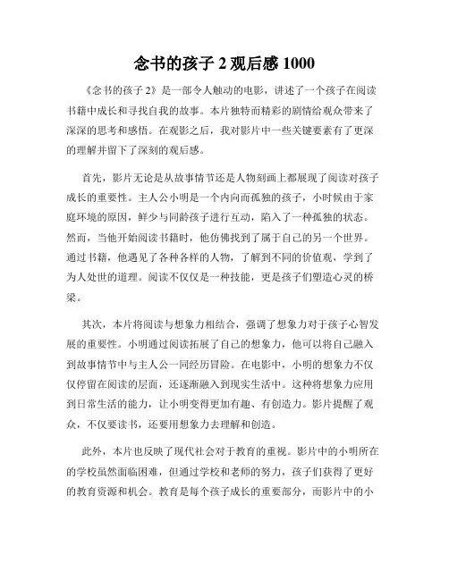 念书的孩子2观后感1000