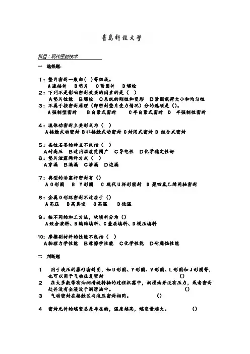 现代密封技术试题1