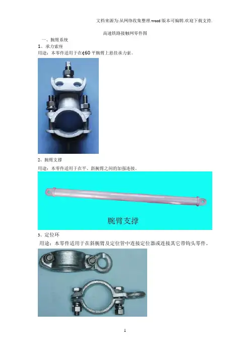 高铁接触网零件图