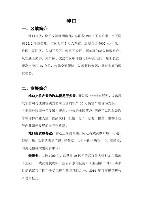 沌口