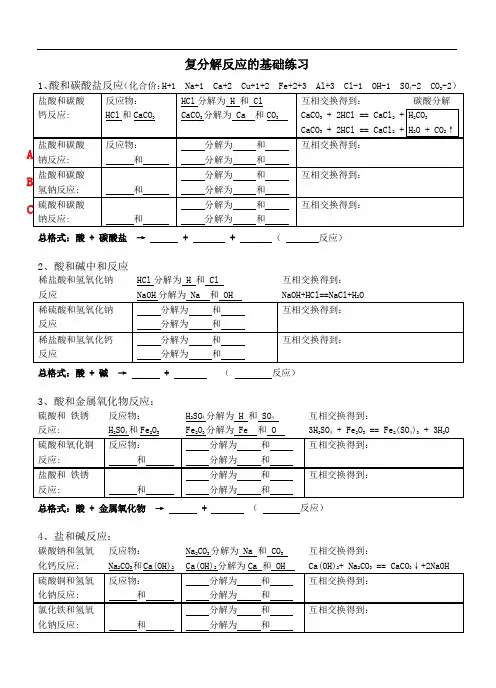 初三化学复分解反应的基础训练习题