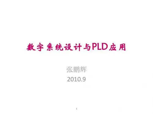 第一章EDA技术概论