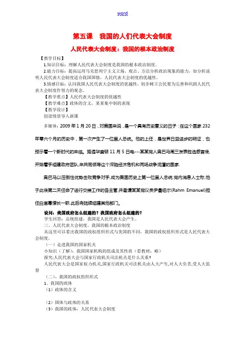 高中政治：《人民代表大会制度：我国的根本政治制度》教案新人教版必修2