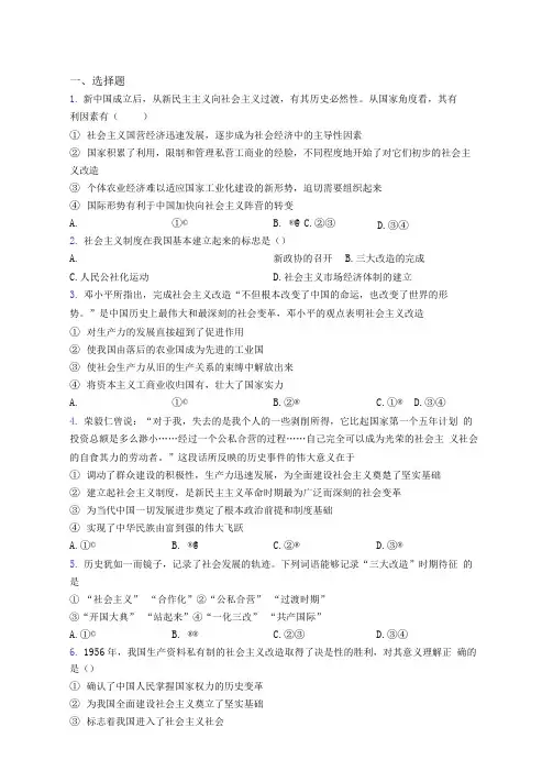 语法知识—社会主义改造取得胜利的基础测试题附答案