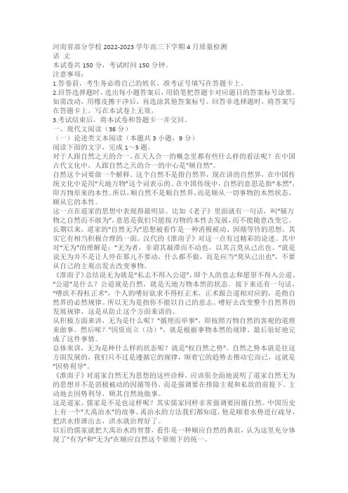 河南省部分学校2022-2023学年高三下学期4月质量检测语文试题(含答案)