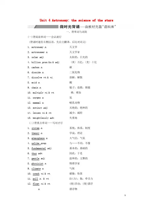 高考英语一轮复习Unit4Astronomythescienceofthestars学案新人教版必修