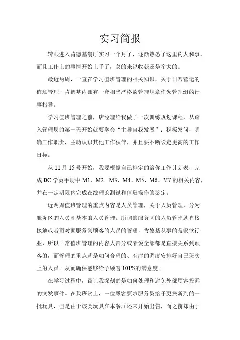 实习简报_共7页