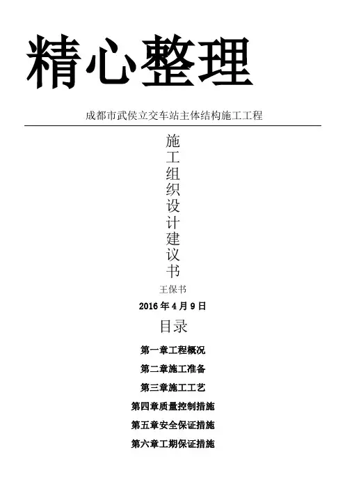 地铁主体结构施工组织设计