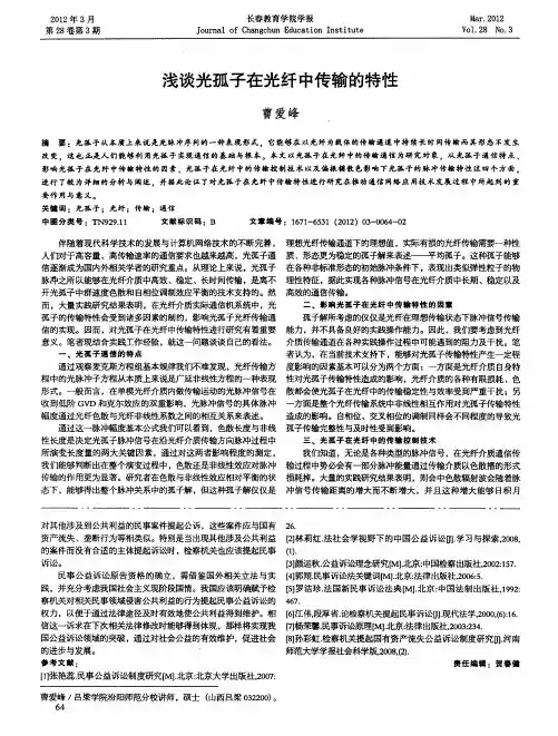 浅谈光孤子在光纤中传输的特性
