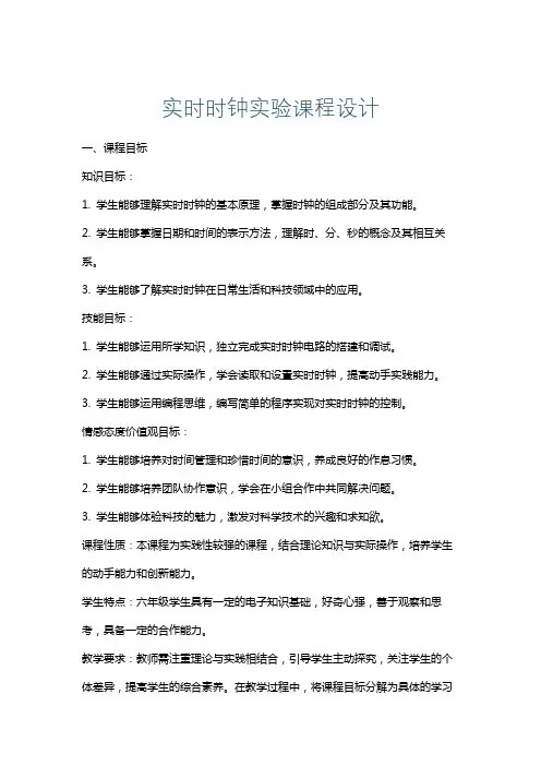 实时时钟实验课程设计