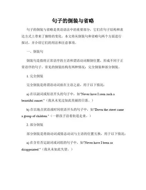 句子的倒装与省略