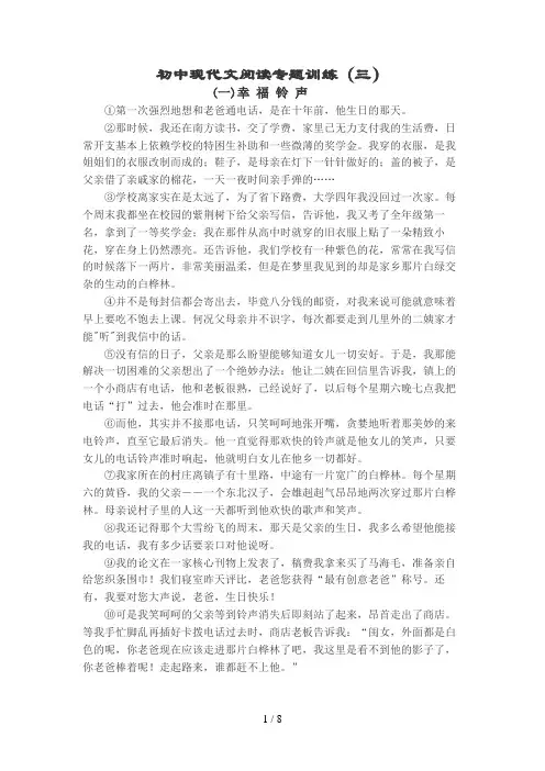 初中现代文阅读专题训练三(含答案)