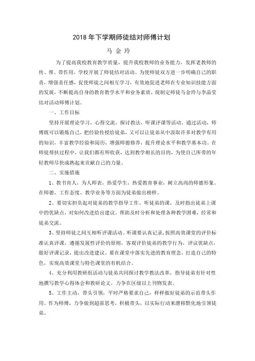 (完整word版)2018年师徒结对计划--师傅计划
